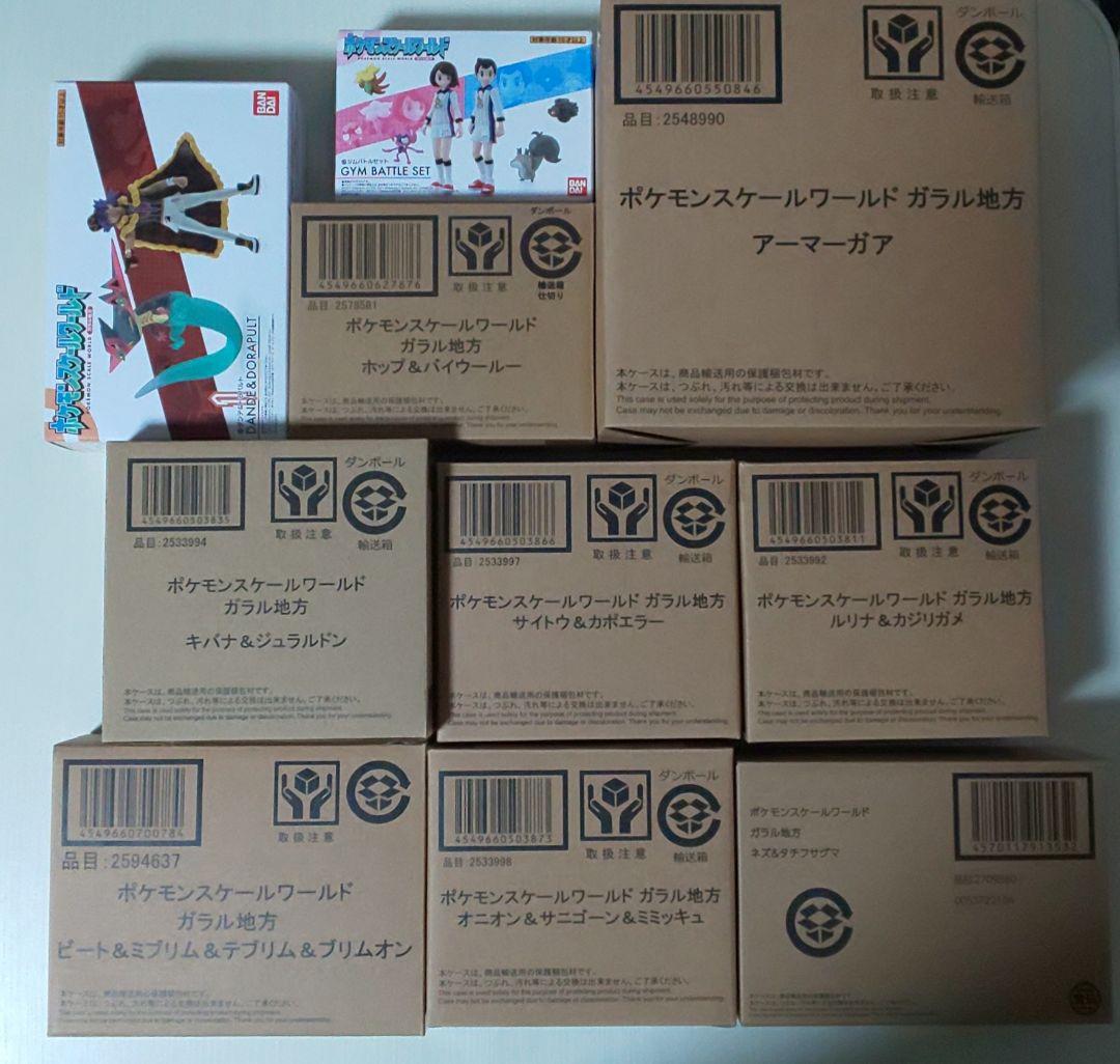 ポケモンスケールワールド ガラル地方 フルコンプ まとめセット