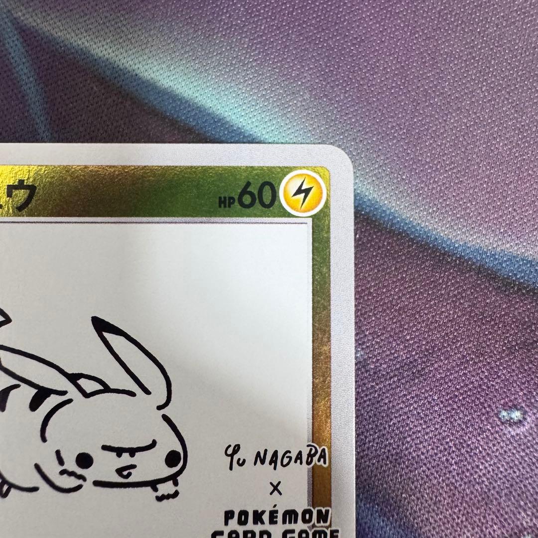 長場ピカチュウ　長場雄　ピカチュウ　ポケモンカード