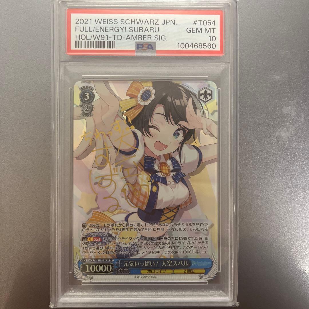 元気いっぱい！　大空スバル　TDSP PSA10