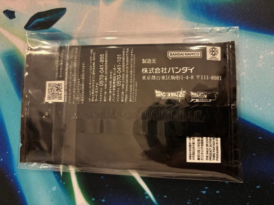 シリアル 未開封 アルティメットバトル　フュージョンワールド 孫悟空