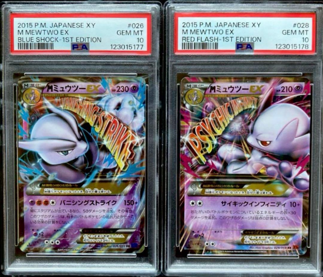 ポケモンカード ＭミュウツーEX RR PSA10 2連番