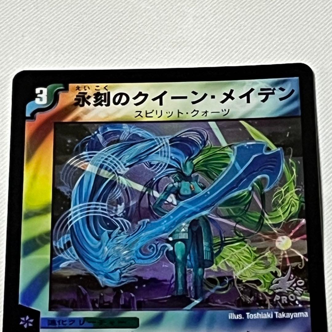 永刻のクイーン・メイデン　プロモ　４枚　旧枠