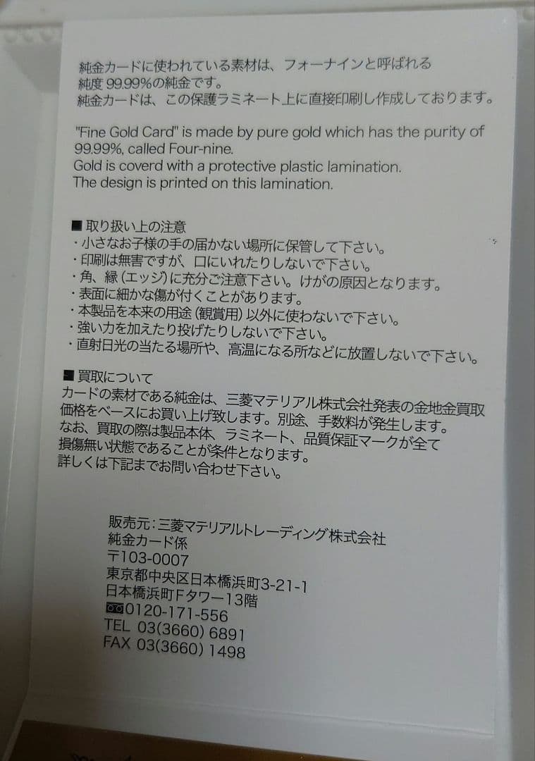 純金99.99%カレンダーカード2024七福神