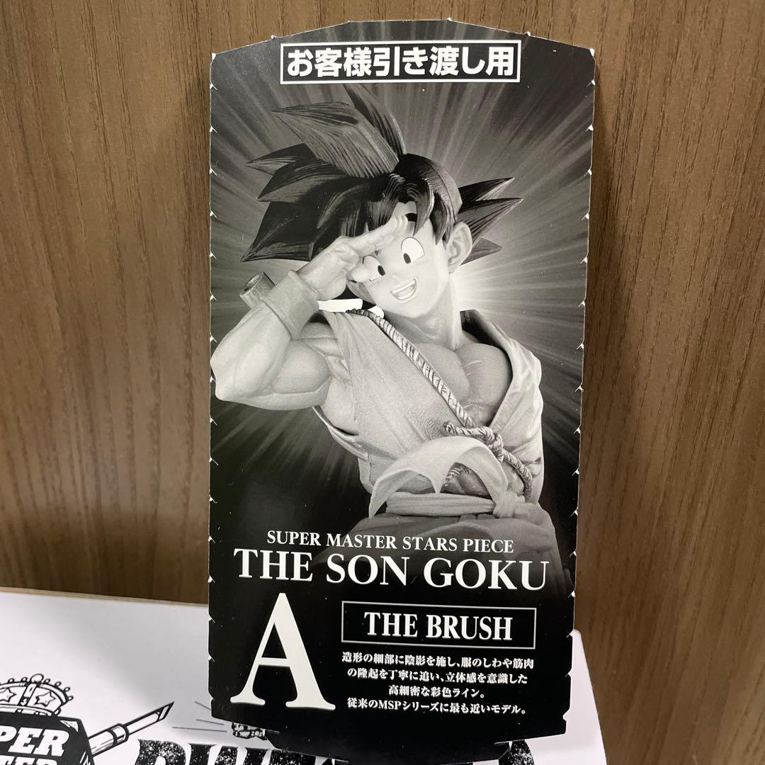 ドラゴンボール　孫悟空 バイバイ悟空　SMSP A賞