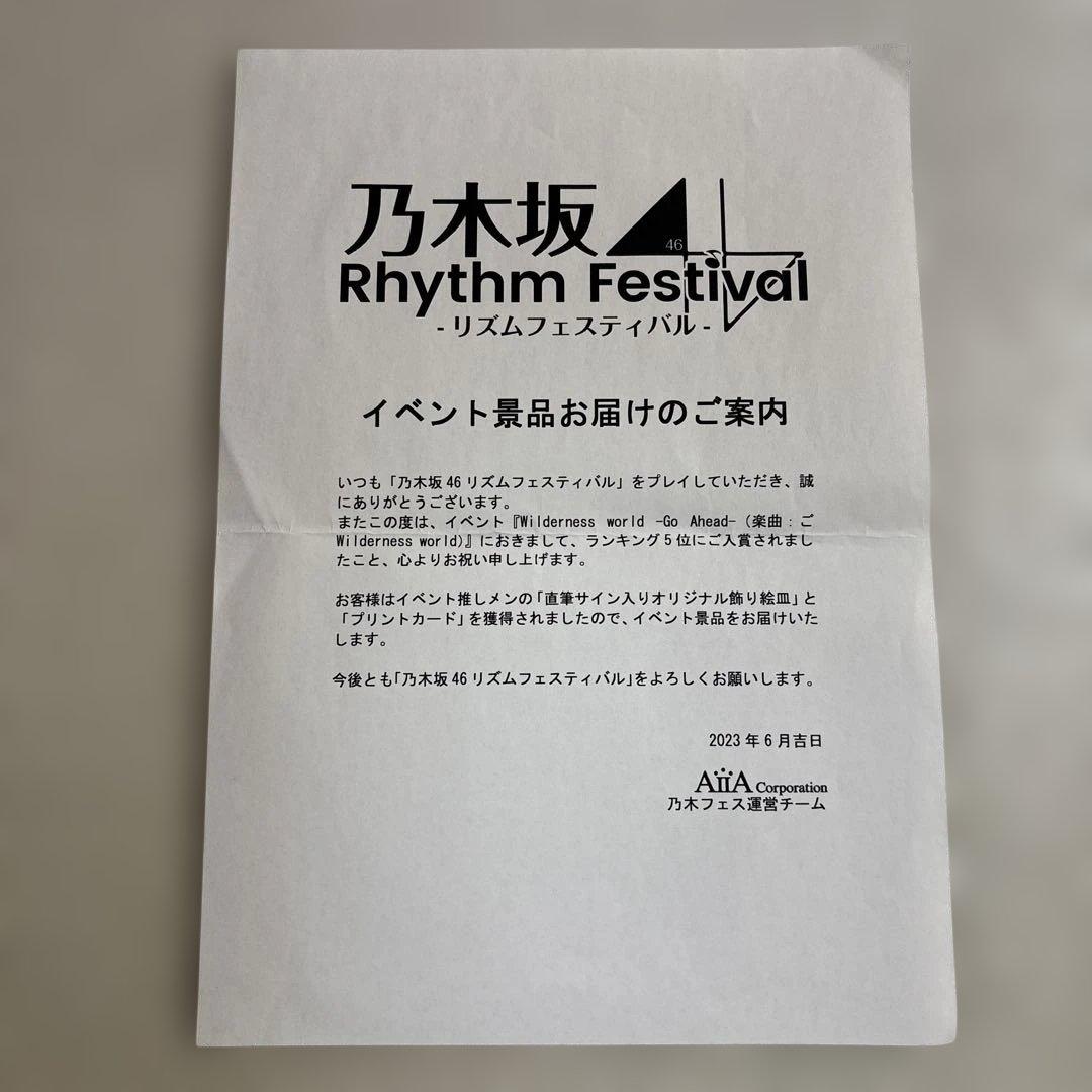 乃木坂46 与田祐希 乃木フェス 直筆サイン入り飾り絵皿