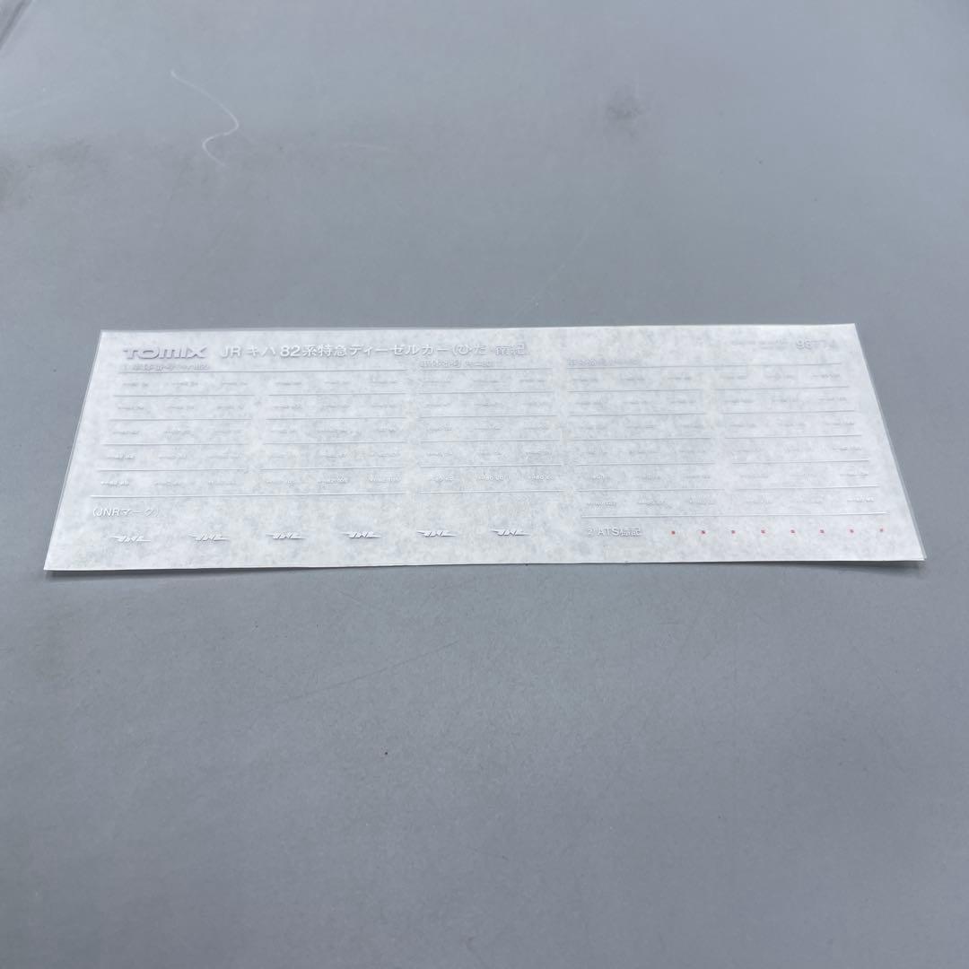 1/150 JR キハ 82系 特急ディーゼルカー ひだ・南紀 6両セット