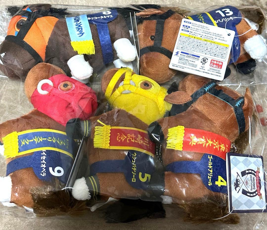 サラブレッドコレクション マスコットボールチェーン14 5頭セット