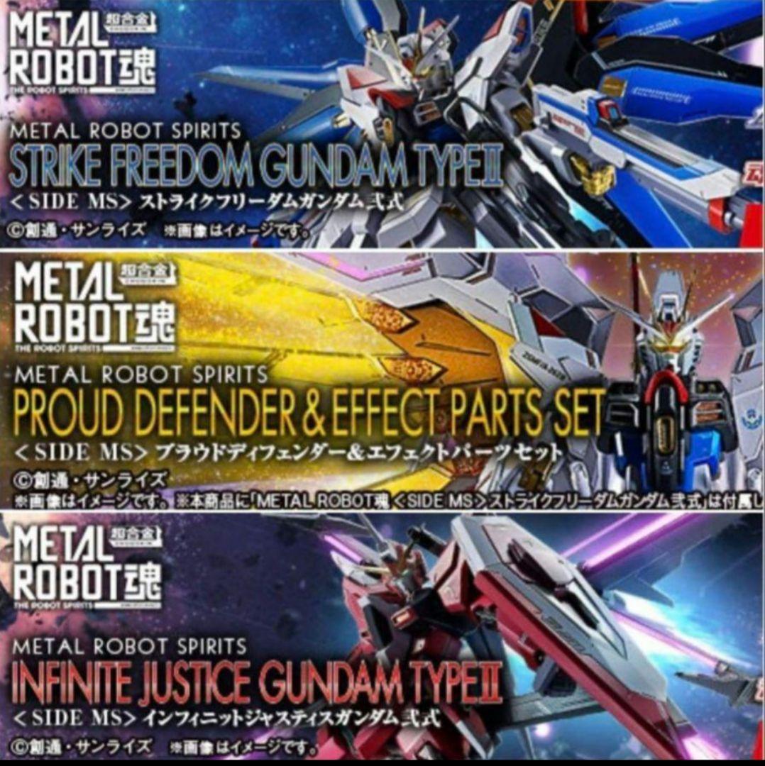 メタルロボット魂 ストフリ弐式・プラウドディフェンダー・インジャ弐式 新品未開封