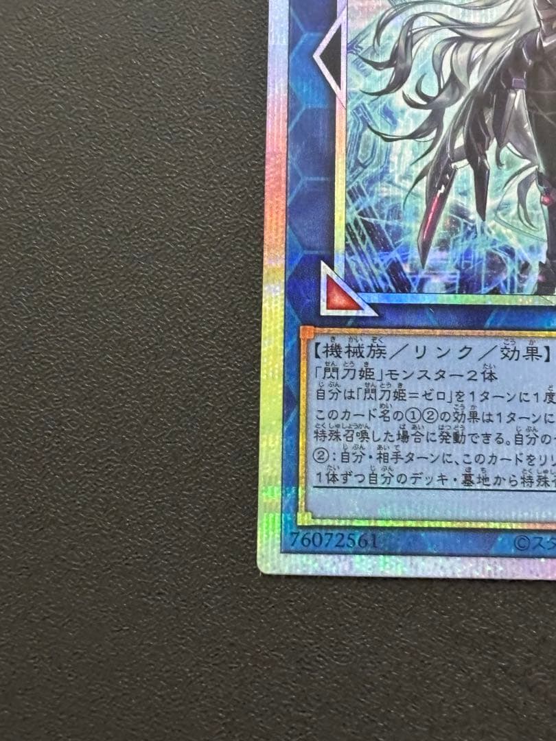 ぬ*す様 遊戯王 閃刀姫ゼロ プリズマ　プリズマティック　プリシク　日版