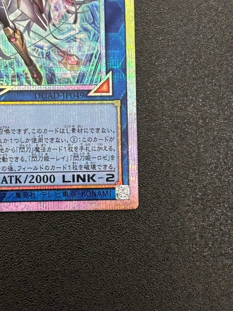 ぬ*す様 遊戯王 閃刀姫ゼロ プリズマ　プリズマティック　プリシク　日版