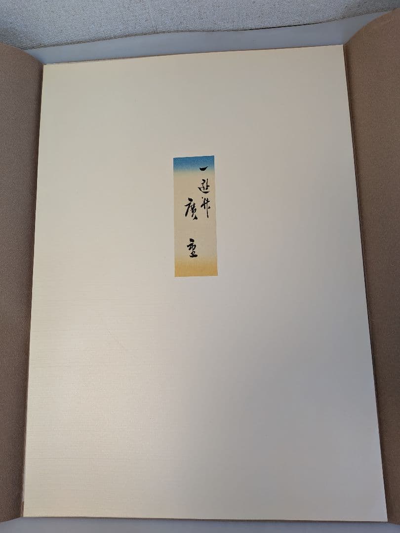 復刻木版画　廣重（歌川広重）作浮世絵木版画 女性の肖像 4枚セット江戸後期浮世絵