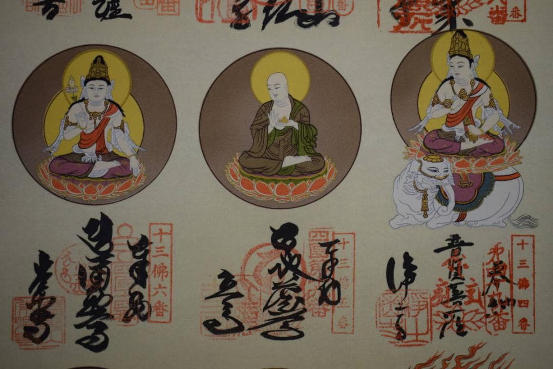 真作/四国霊場十三佛/美品/布袋屋掛軸HF-436