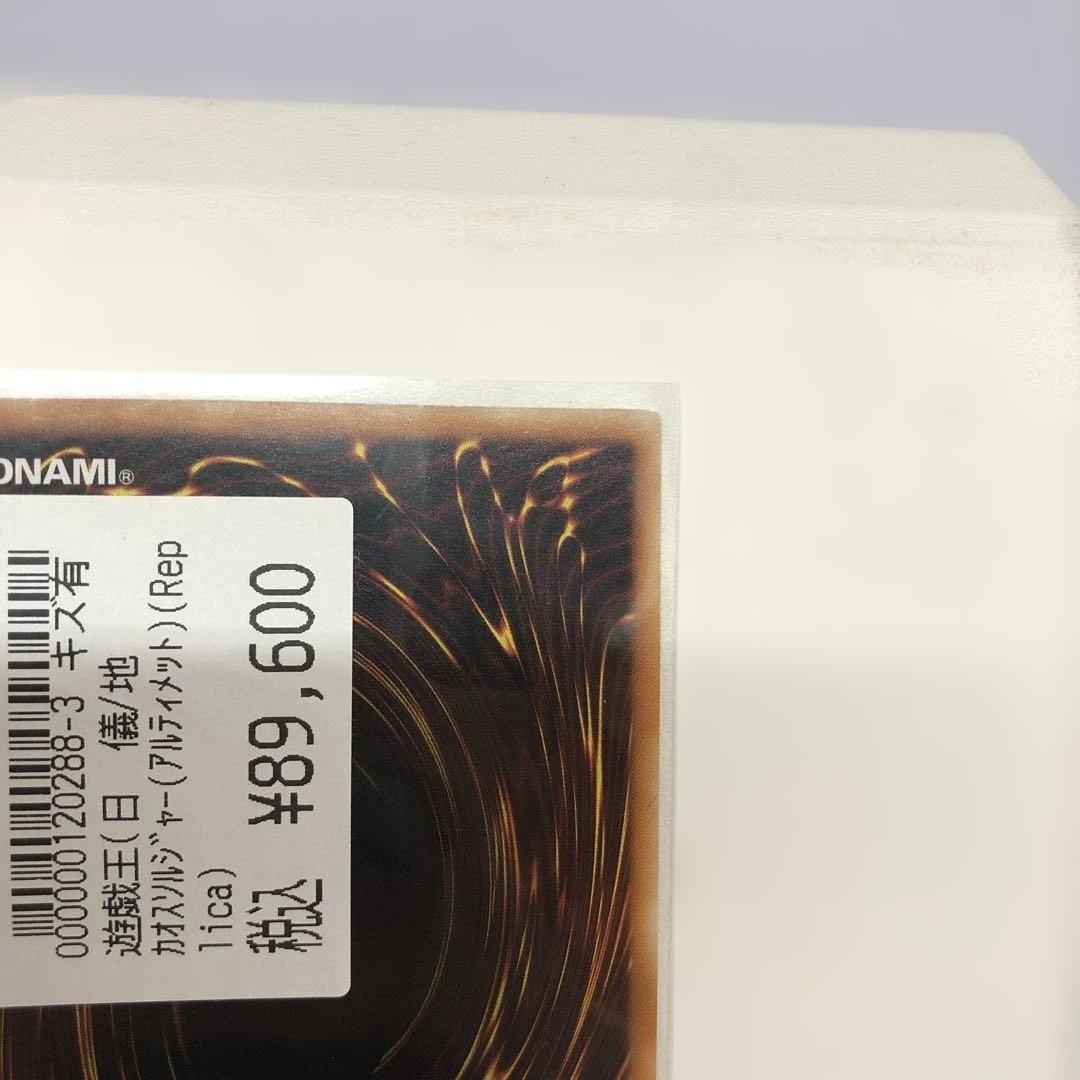 【即決歓迎】遊戯王カード　カオスソルジャー レリーフ　アルティメット