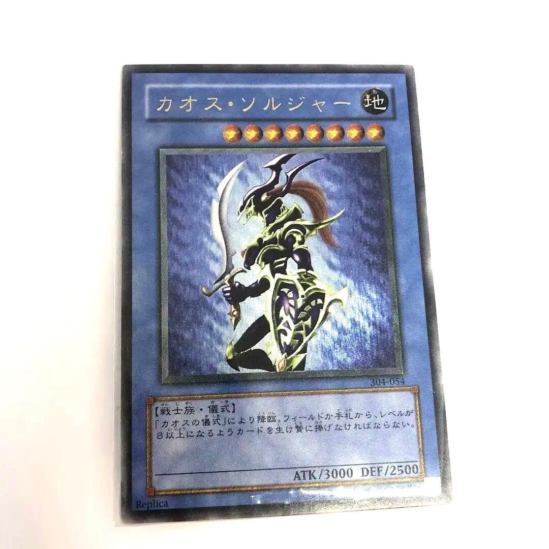 【即決歓迎】遊戯王カード　カオスソルジャー レリーフ　アルティメット