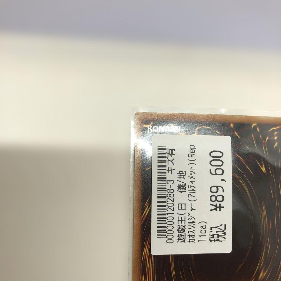 【即決歓迎】遊戯王カード　カオスソルジャー レリーフ　アルティメット