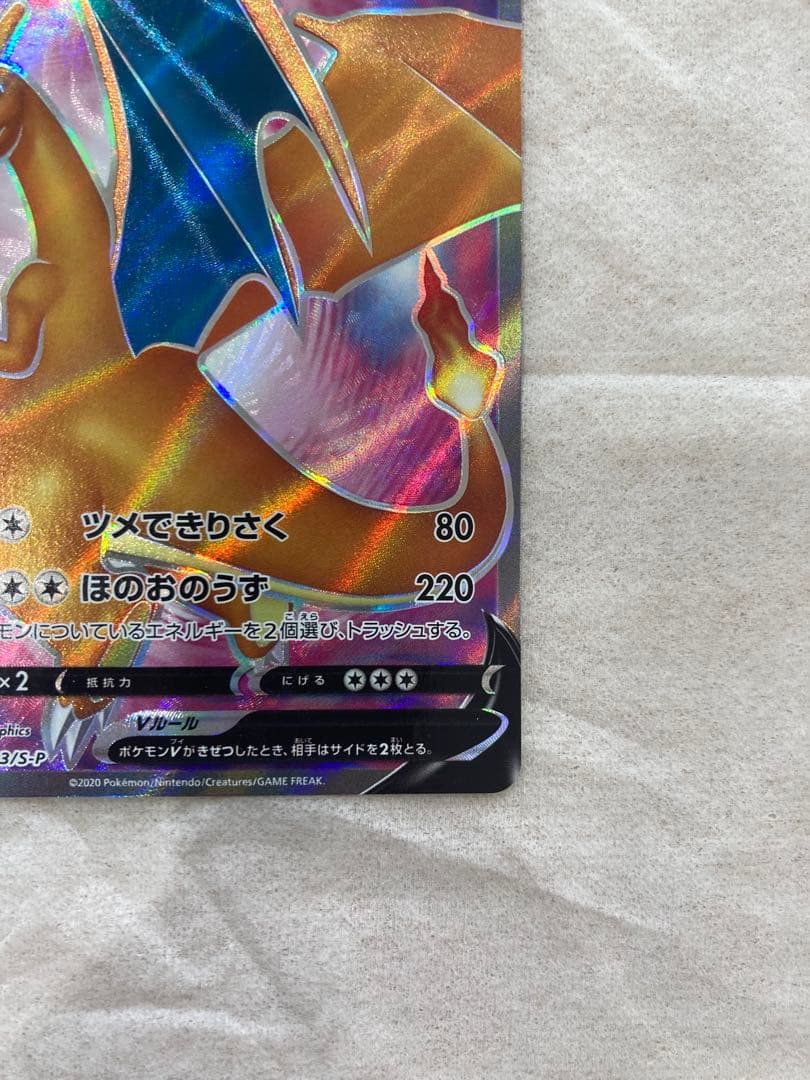 リザードン v 争奪戦