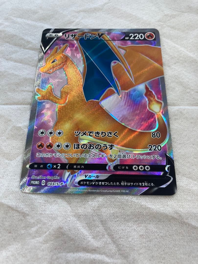 リザードン v 争奪戦