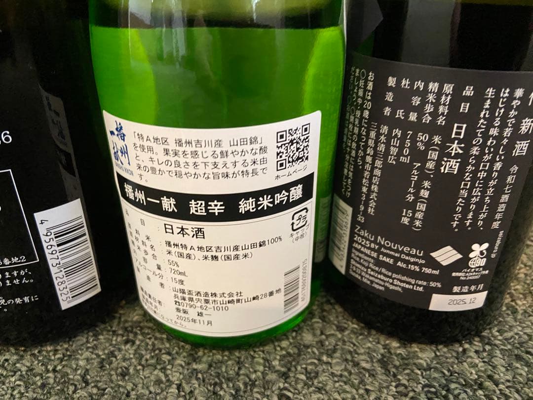 飲み比べ 720ml - 6本セット