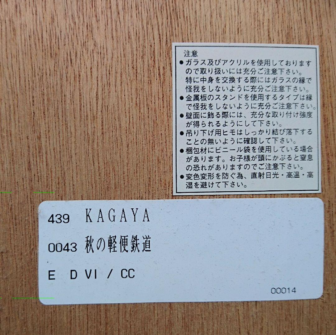 kagaya 秋の軽便鉄道 絵画