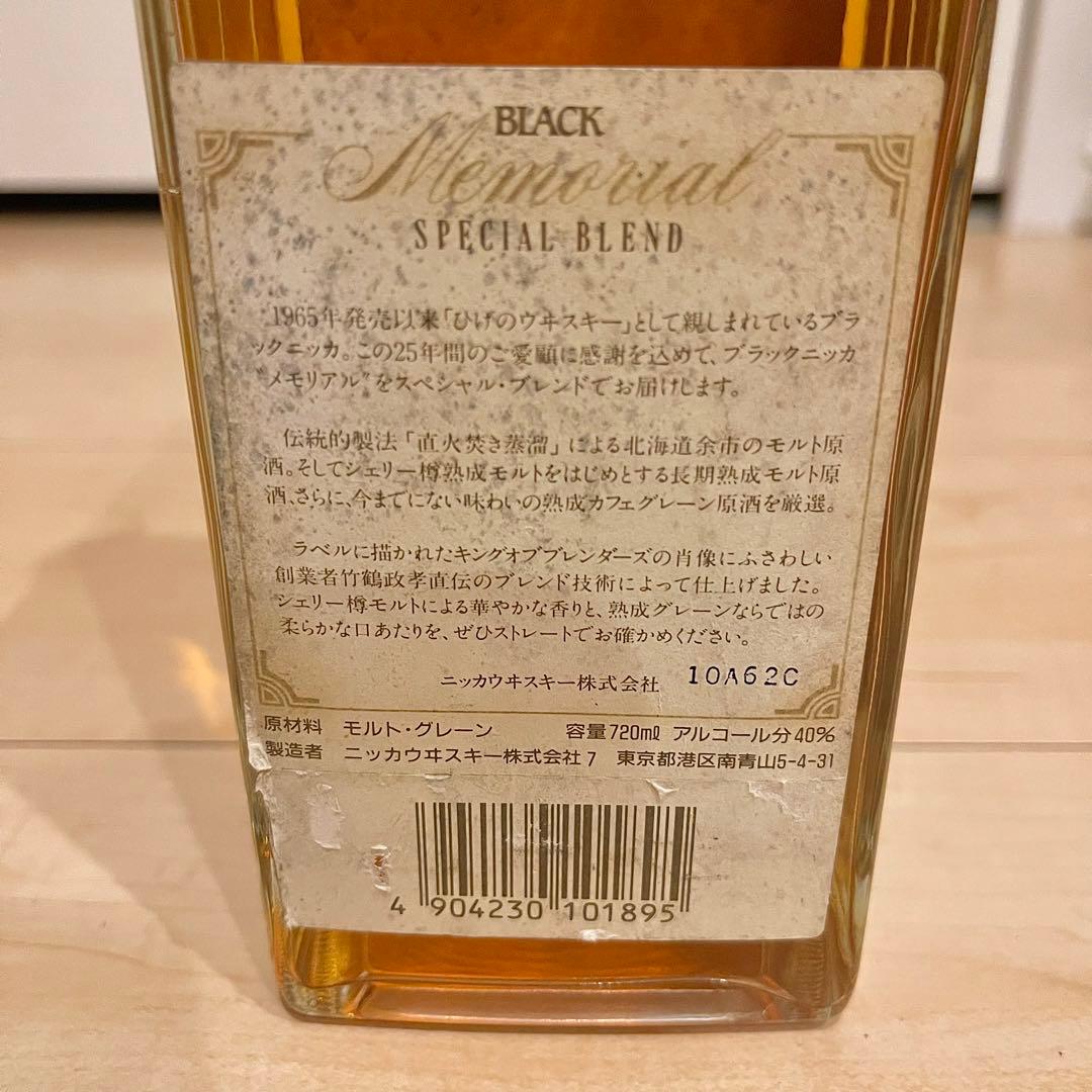 ブラックニッカ メモリアル スペシャルブレンド