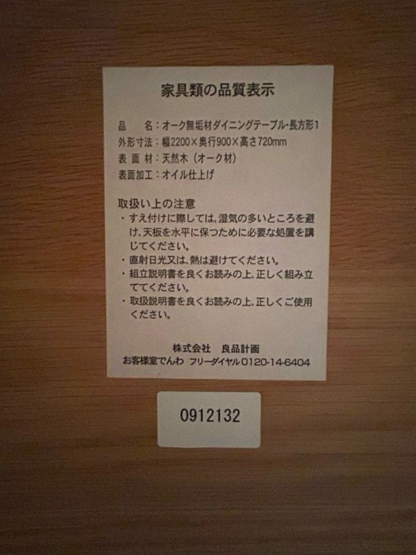 無印良品 MUJI ダイニングテーブル 220 オーク無垢材