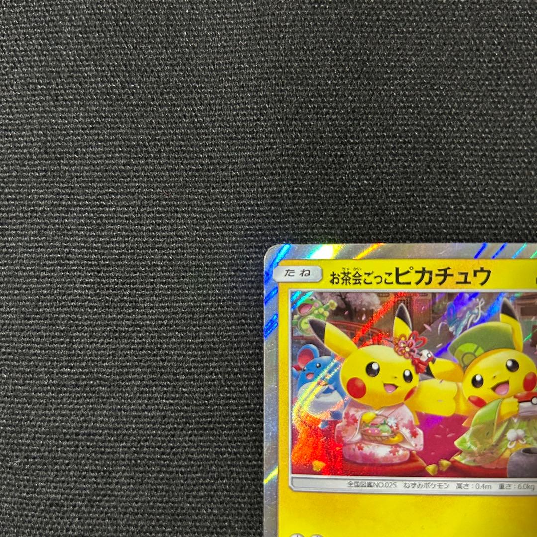 ポケモン お茶会ごっこピカチュウ ③ はなびらのまいキャンペーン プロモ