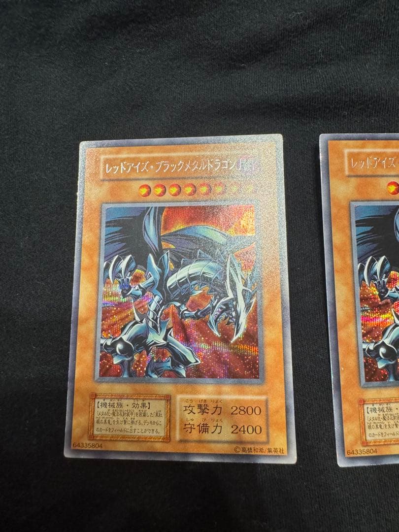 レッドアイズ・ブラックメタルドラゴン 初期2枚セット