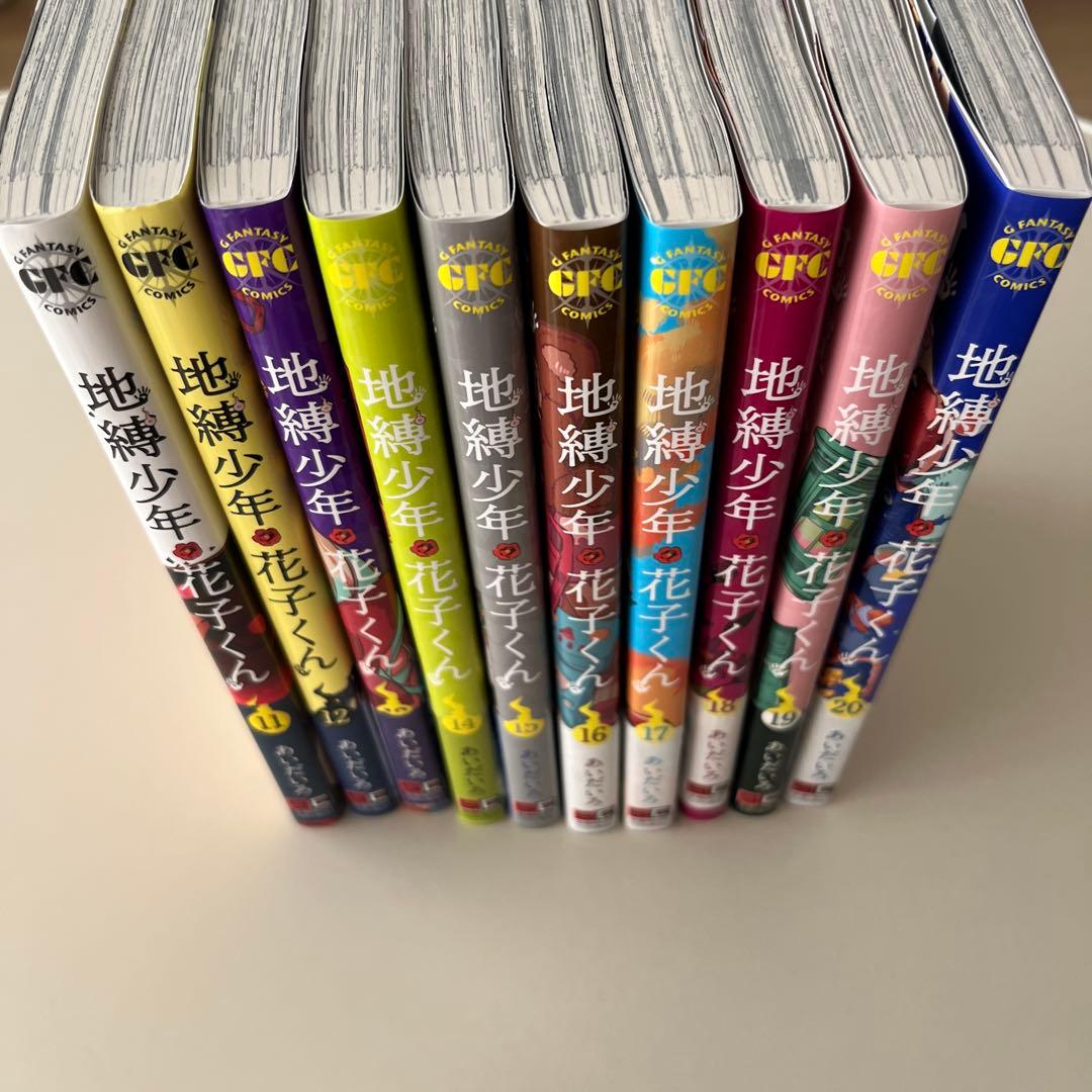 地縛少年花子くん【第0巻～第20巻】