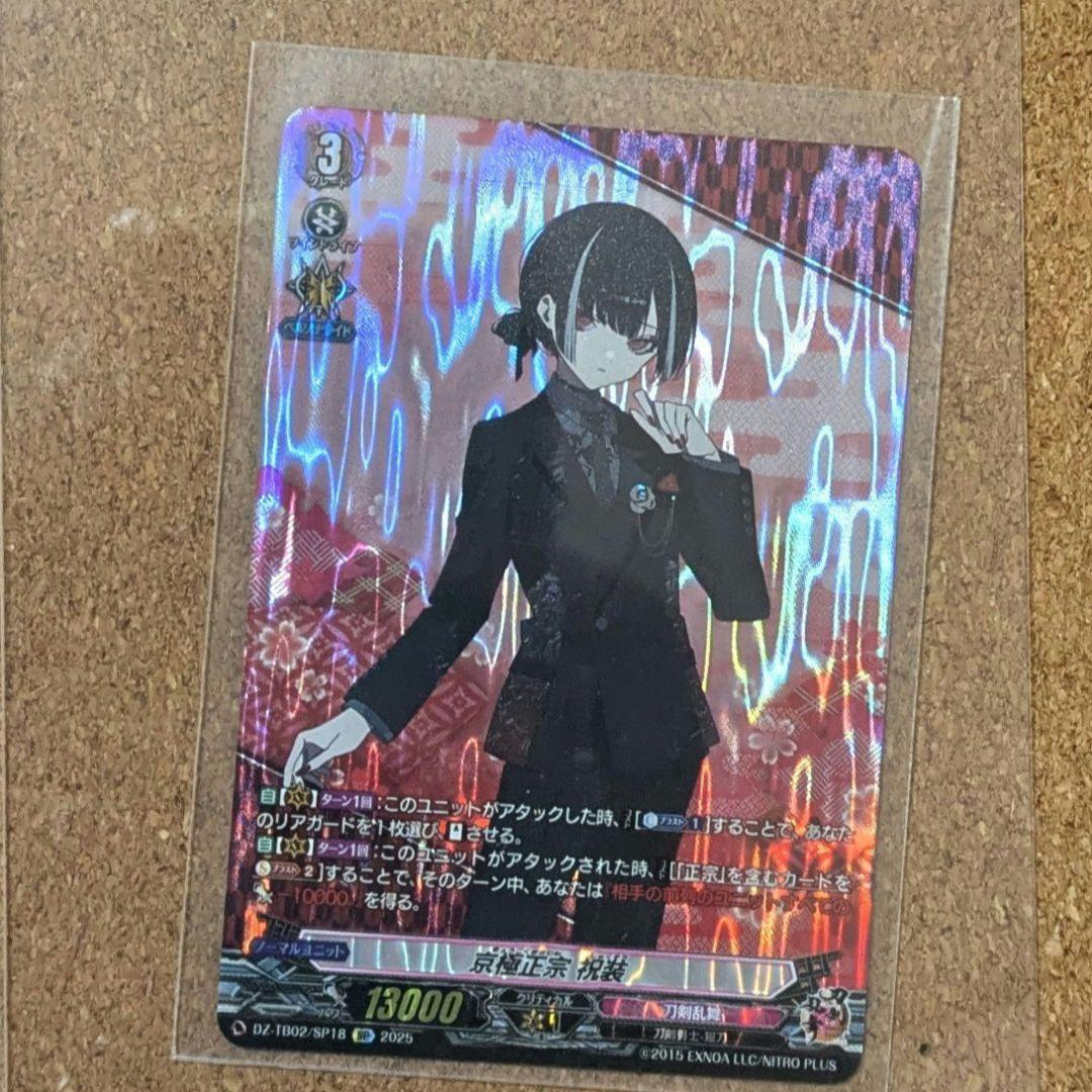 刀剣乱舞 ヴァンガード 京極正宗 祝装 SP