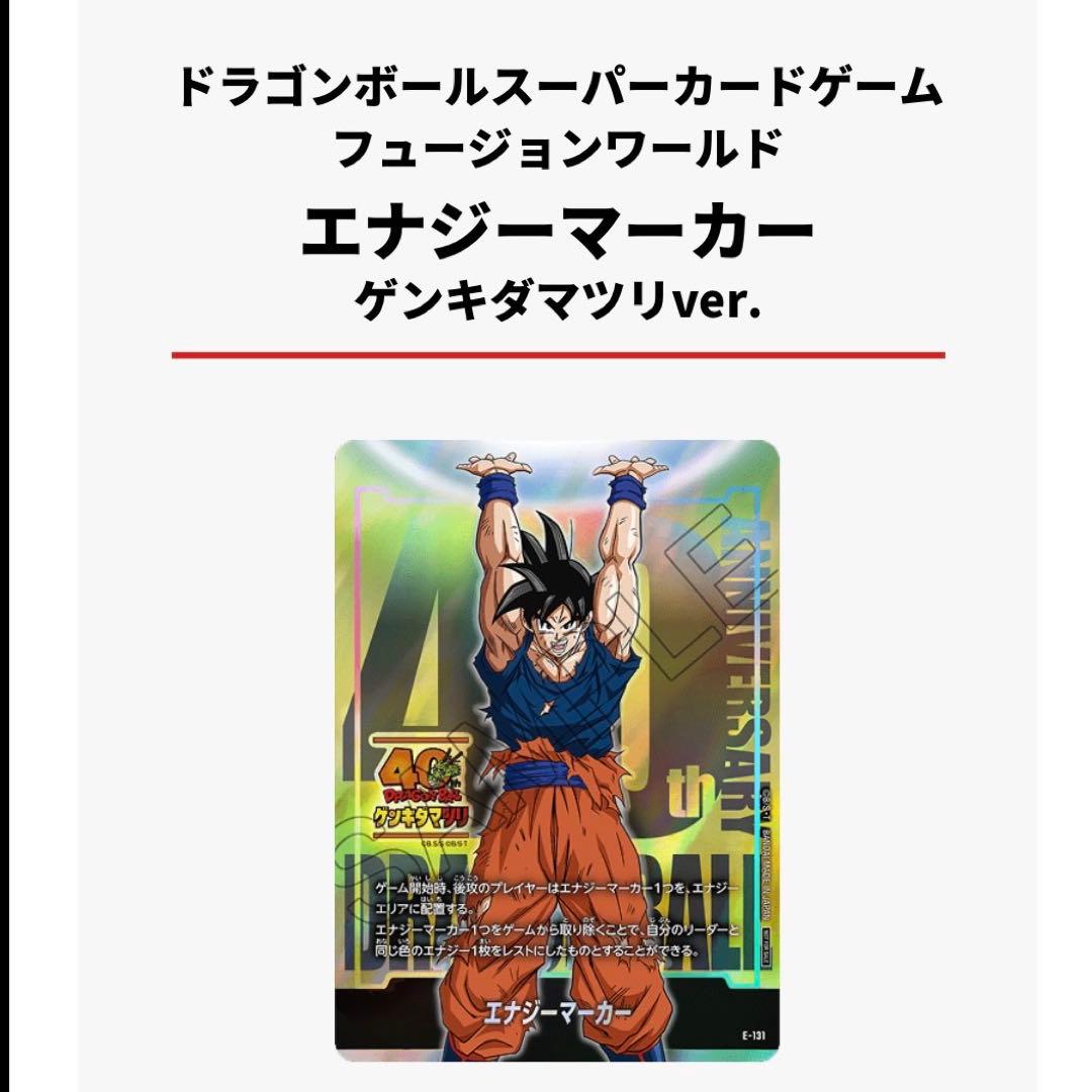 ドラゴンボール エナジーマーカー ゲンキダマツリ