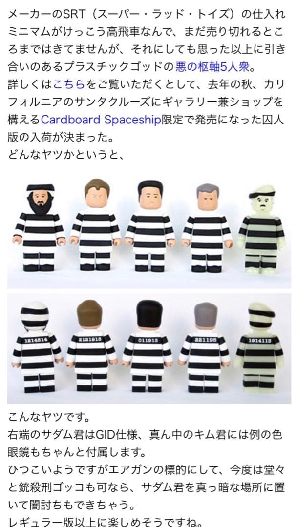 AXIS OF EVIL＊悪の枢軸５人衆＊フィギュア