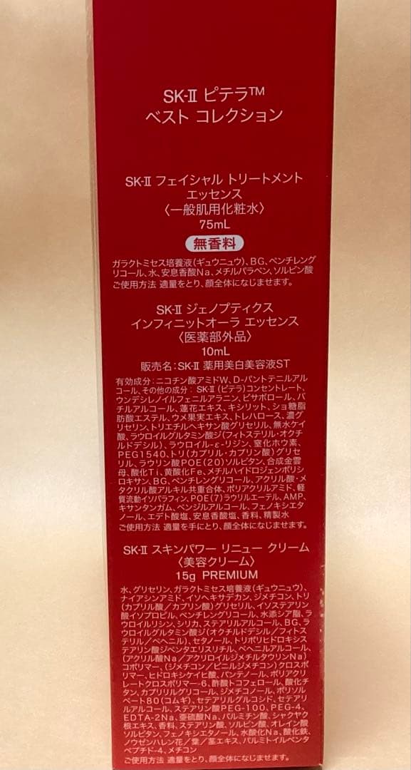 SK-II ピテラ™ ベスト コレクション
