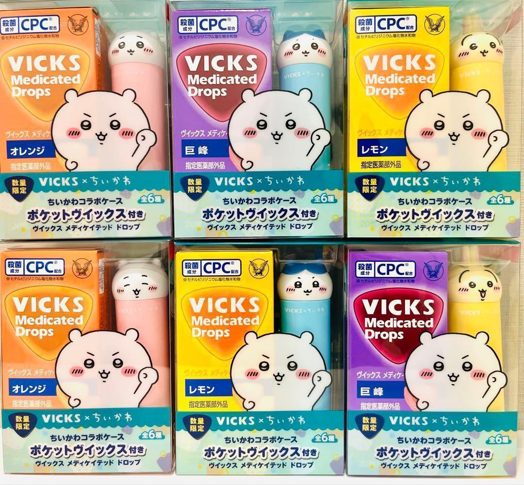 6種セット ポケットヴイックス VICKS ちいかわ