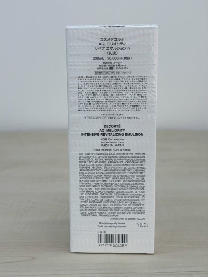 コスメデコルテ✨AQミリオリティーリペアエマルジョン（乳液）200ml