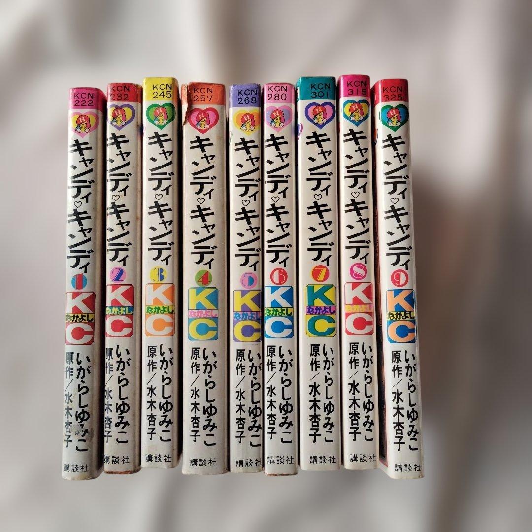 キャンディキャンディ　全9巻セット　5〜9巻(初版)　いがらしゆみこ