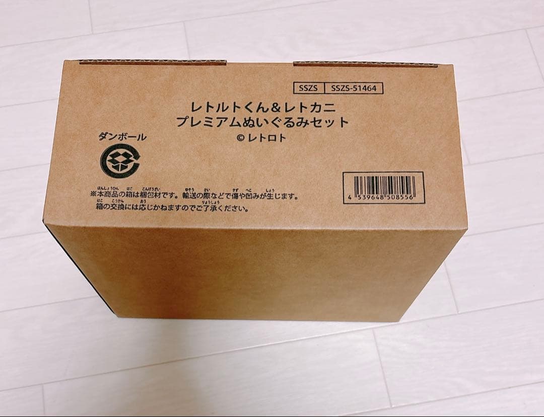 レトルト　レトロト　くじ　A賞　プレミアムぬいぐるみセット