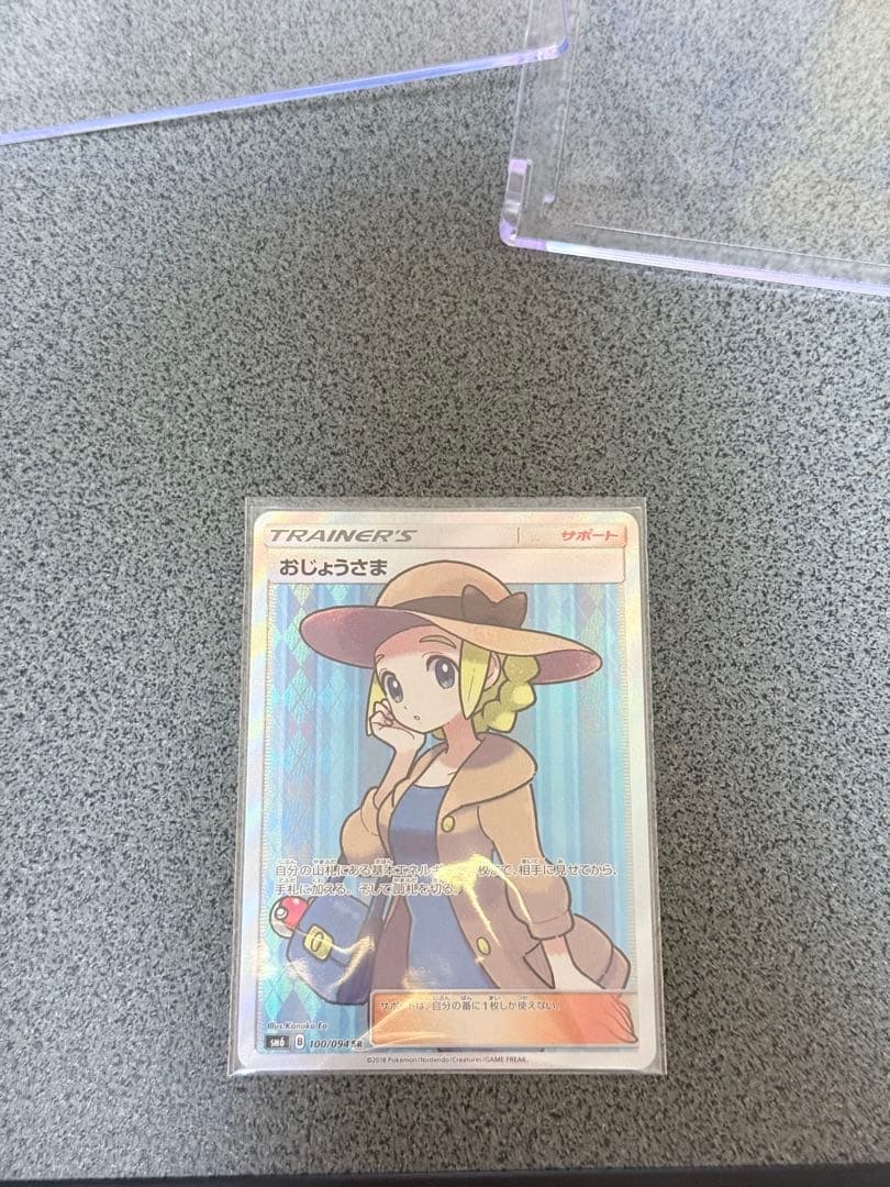 【ポケカ】おじょうさま SR＋ナナミの手助け SR