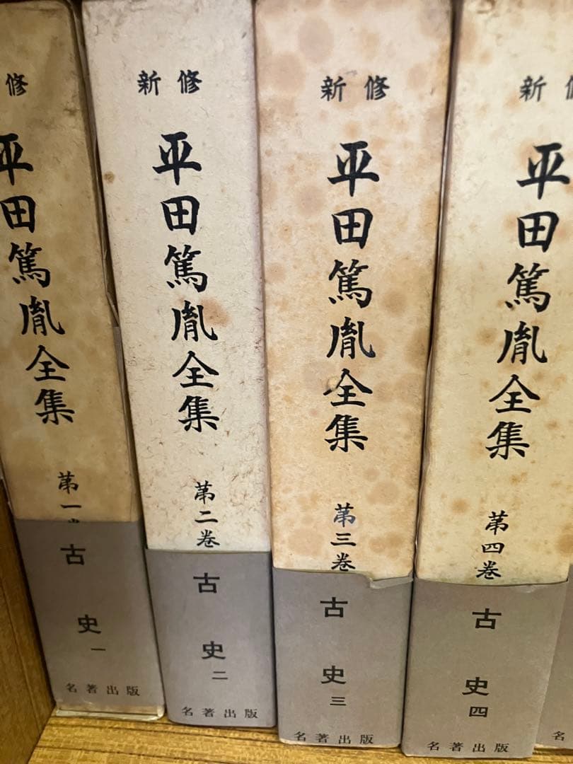 平田篤胤全集 新修版 20巻
