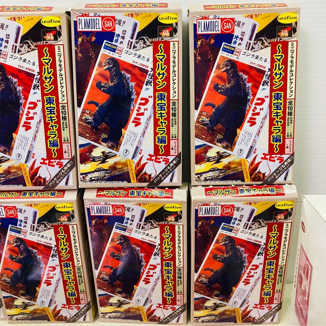 ミニプラモデルコレクション～マルサン 東宝キャラ編～ 10個セット