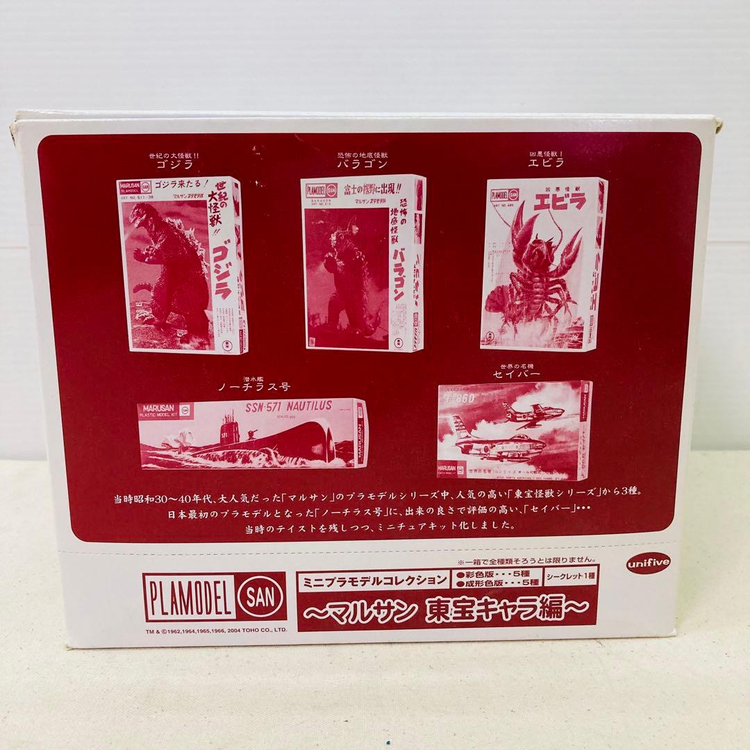 ミニプラモデルコレクション～マルサン 東宝キャラ編～ 10個セット