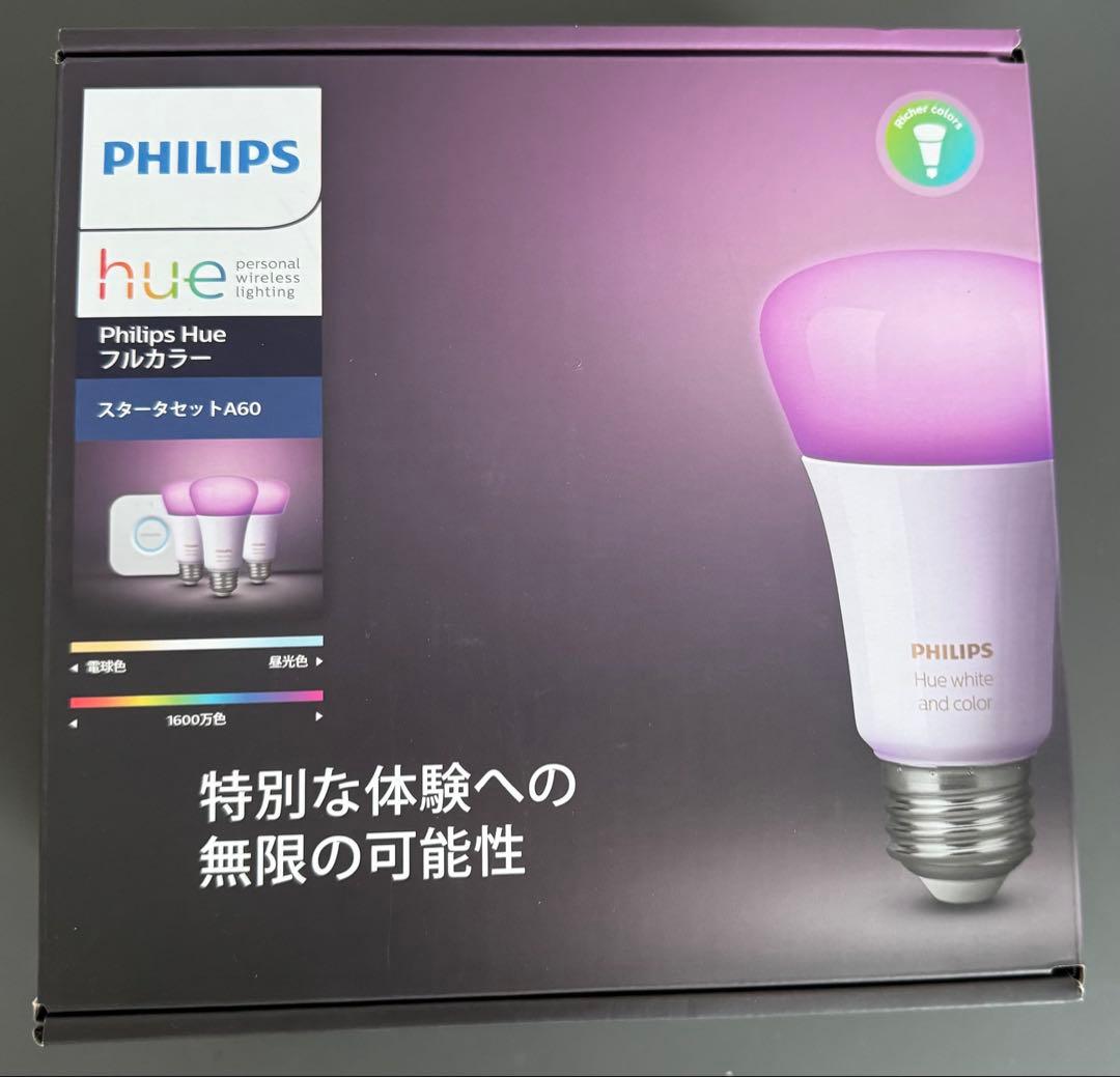 Philips Hue フルカラー 3個セット