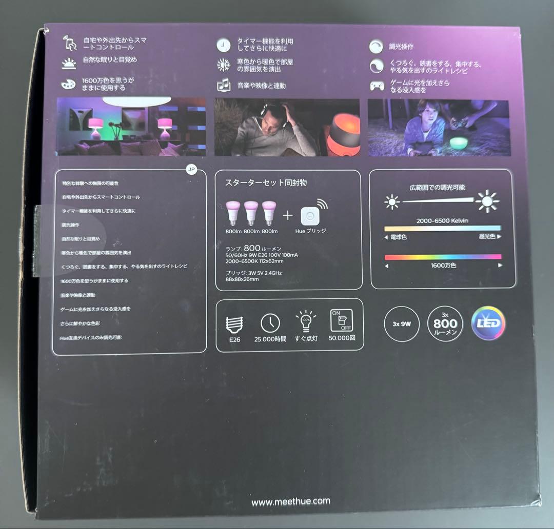 Philips Hue フルカラー 3個セット