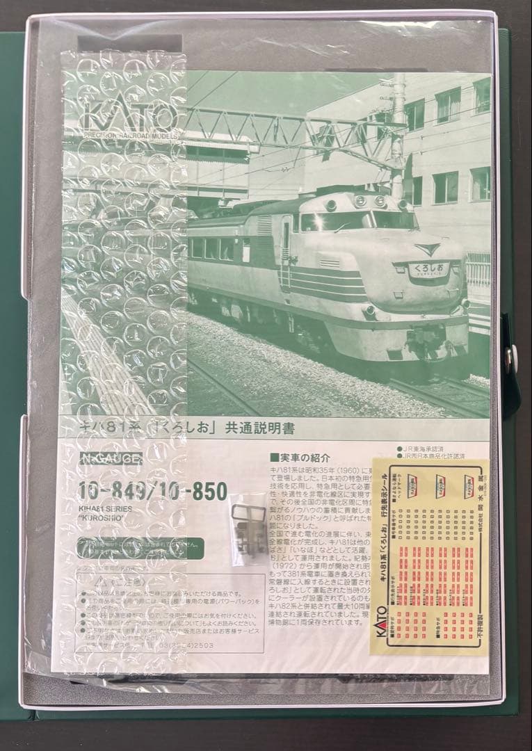 KATO 10-849 キハ81系「くろしお」 7両基本セット