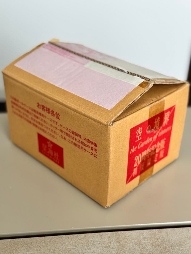 【初版限定版】空の境界 20周年記念版