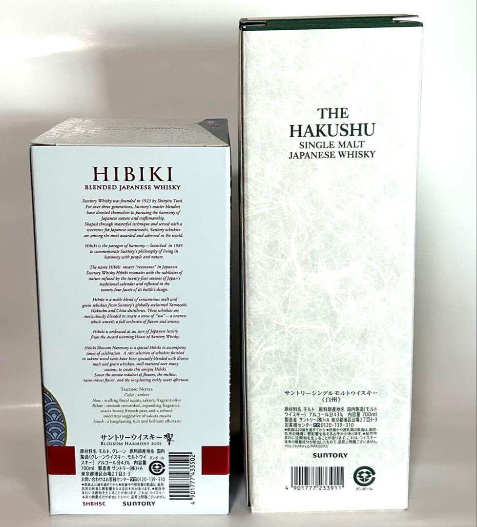 サントリーウイスキー　響ブロッサムハーモニー2025＋白州セット【新品・未開封】