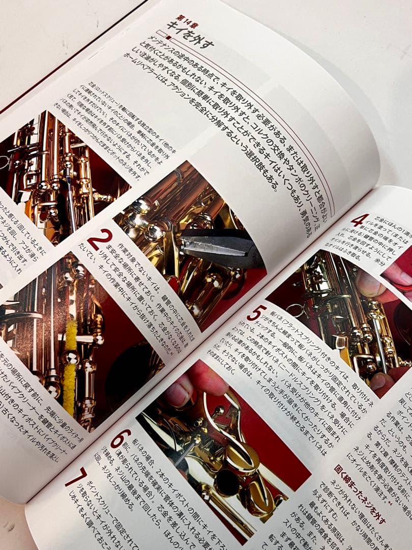 サクソフォン マニュアル 日本語版