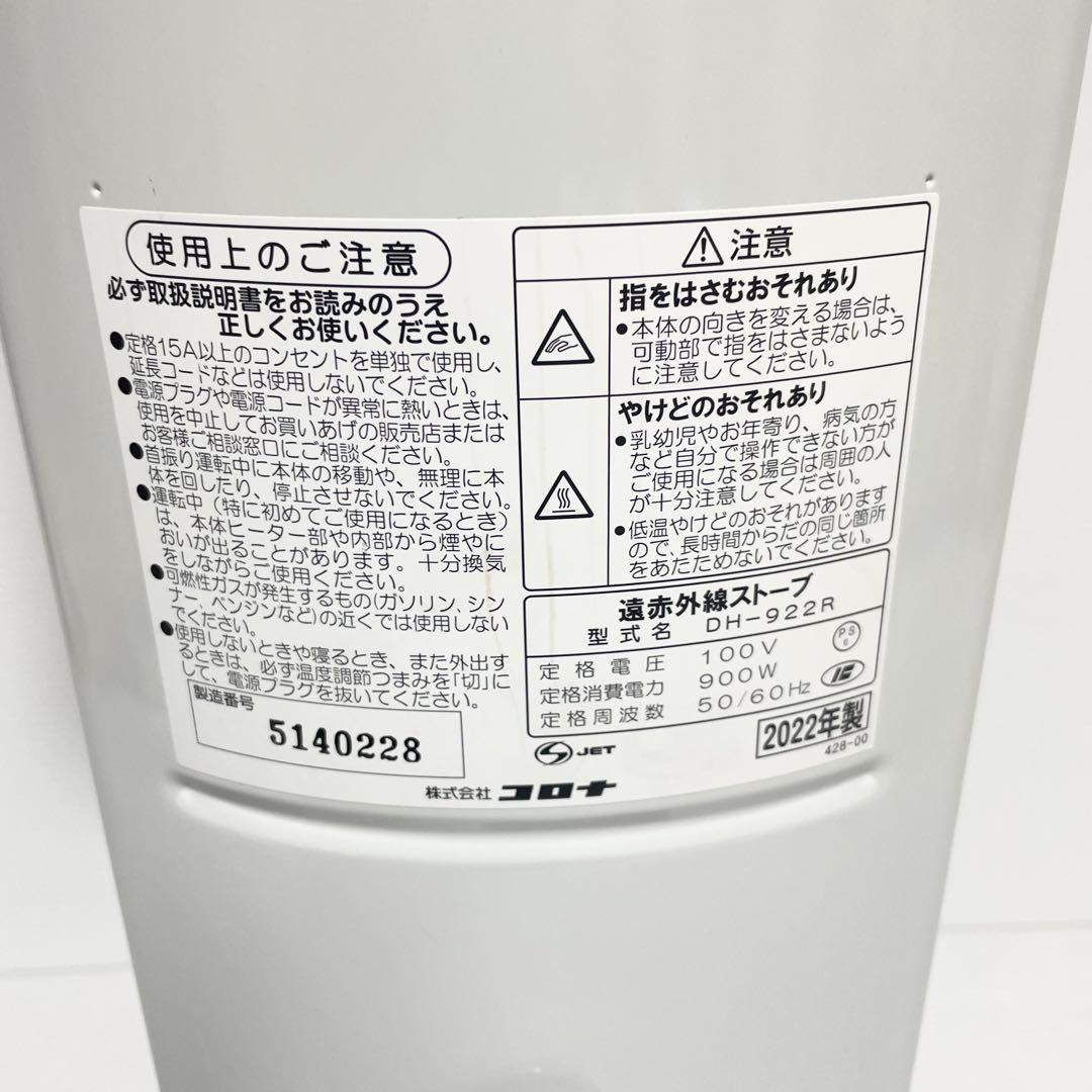 ✨美品✨CORONA DH-922R 電気ヒーター 2022年製