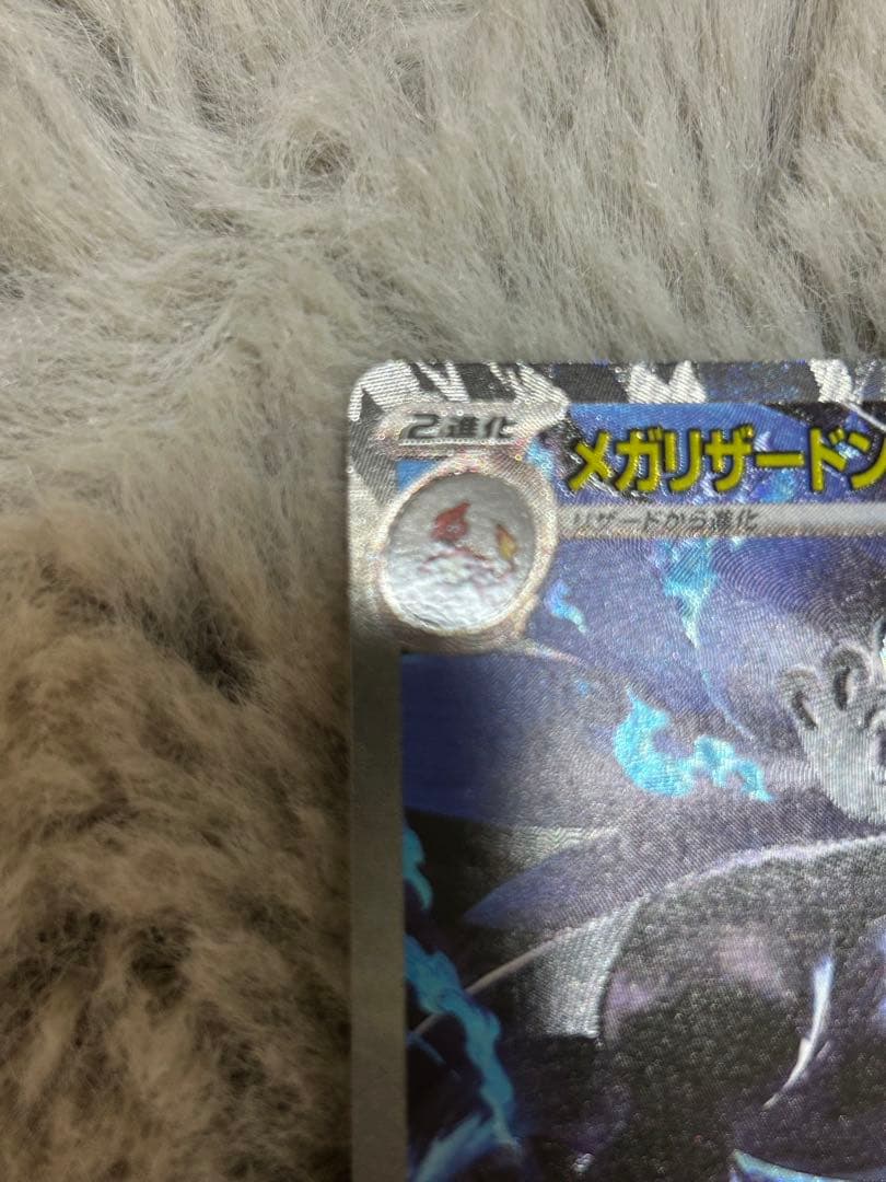 メガリザードンX ex sar 110/080 メガインフェルノX