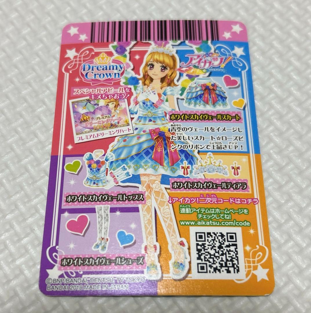 アイカツカード ホワイトスカイヴェールスカート 大空あかり プレミアム スカート