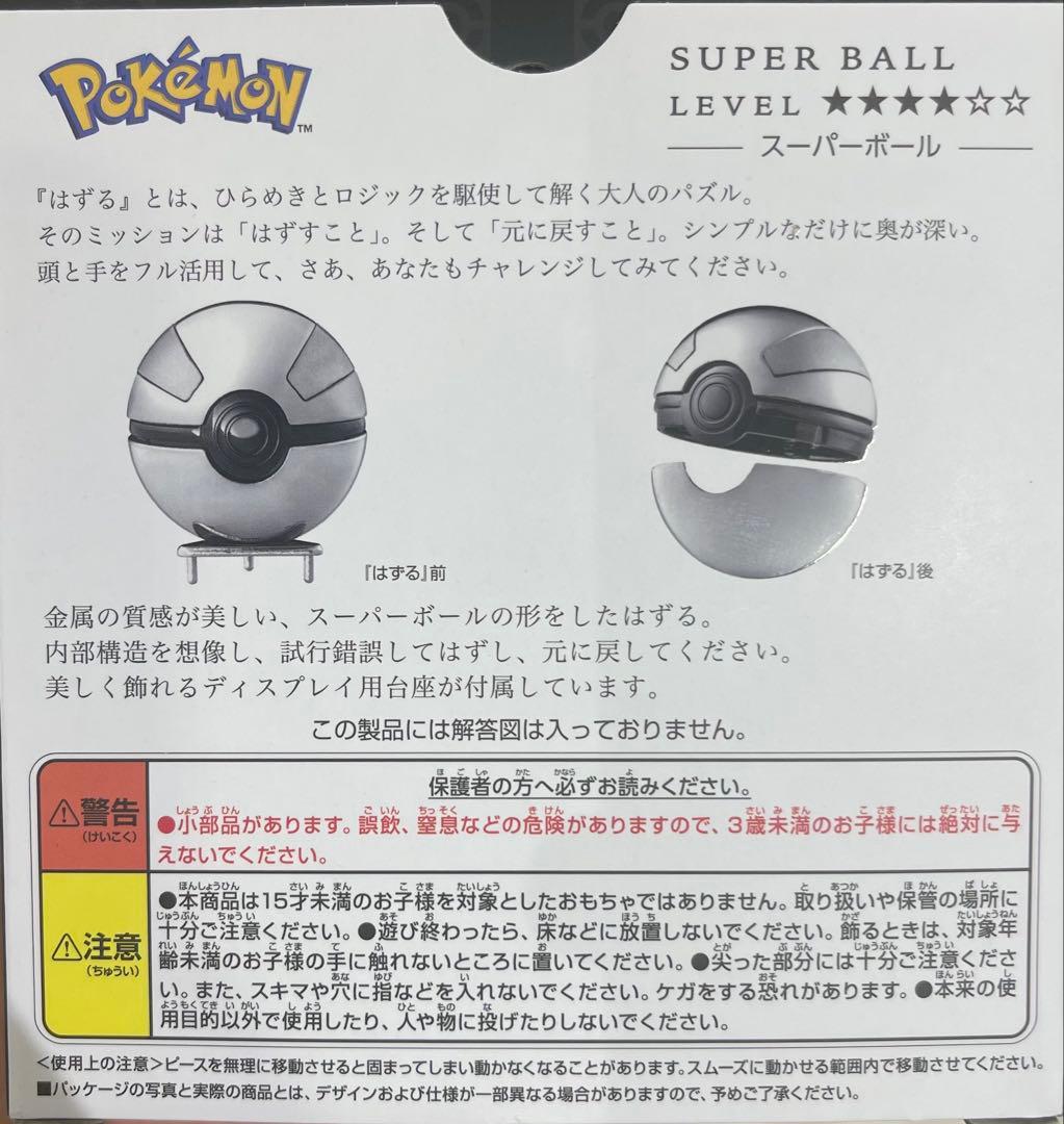 【未開封】はずる ポケモン モンスターボール2個セット、マクドナルドポケカ付き